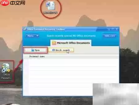 极速去除Office文档密码