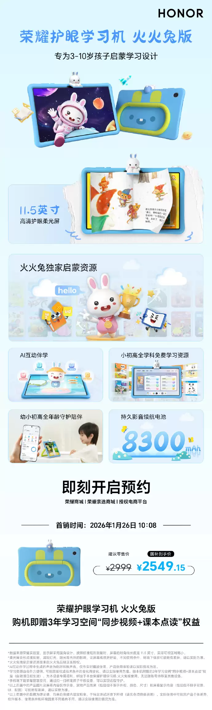 荣耀护眼学习机火火兔版发布:专为 3-10 岁孩子启蒙学习设计,2999 元