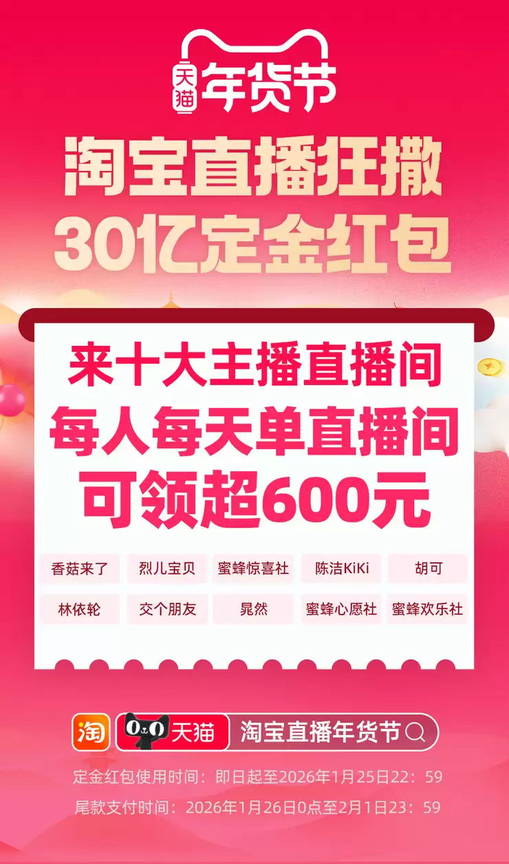 淘宝直播间0元付定抢年货，沃隆坚果、小仙炖、官栈等热门礼盒4.5折起