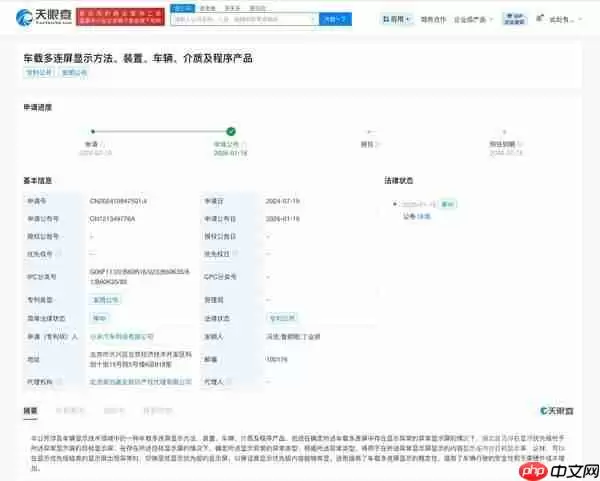 小米汽车公布车载多连屏显示专利 可提升显示稳定性