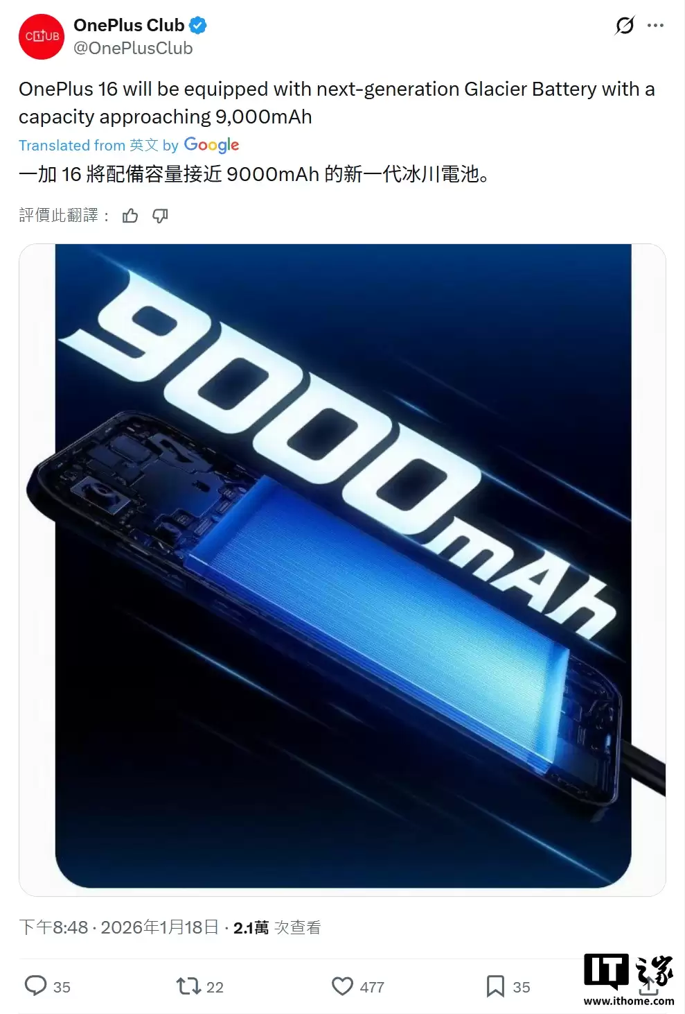 消息称一加 16 手机将搭载 9000mAh 电池,相比前代大 1700mAh