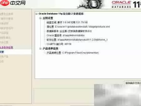 Oracle企业版安装指南