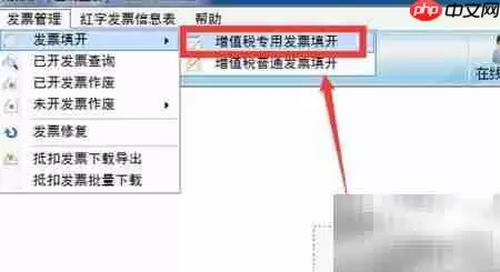 发票软件无开票权限?