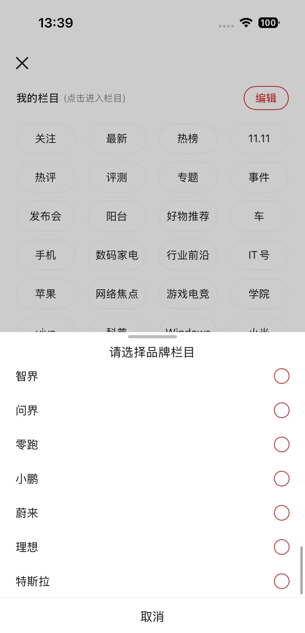 IT之家客户端新闻栏目进化：问界、小米、特斯拉、理想、小鹏等汽车品牌栏目上线！