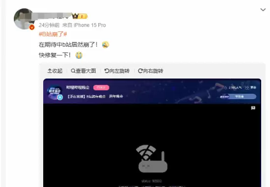 B站直播盛典突发大规模卡顿宕机