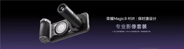 荣耀最强旗舰来了！荣耀Magic8 RSR保时捷设计发布：7999元起