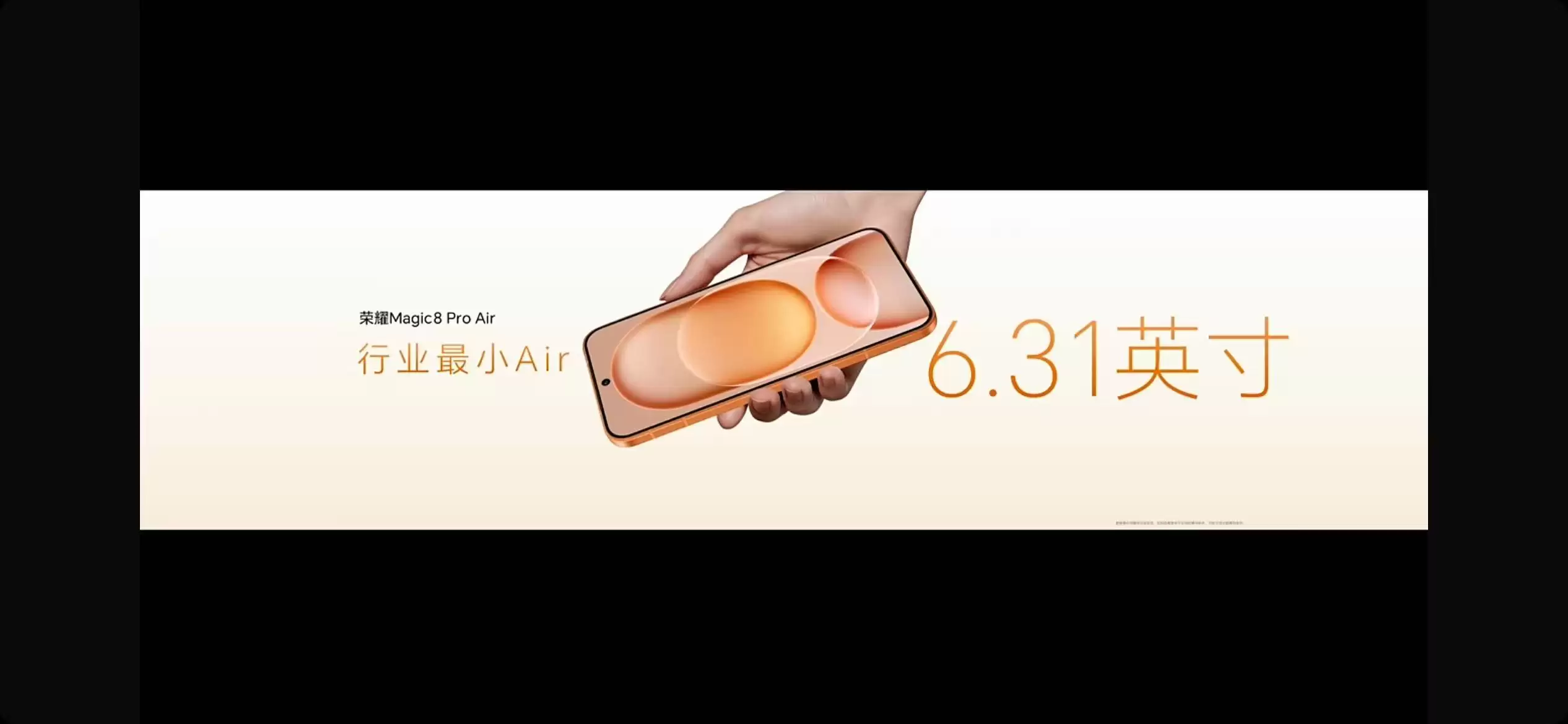 荣耀Magic8 Pro Air发布:仅重155g,4999元起