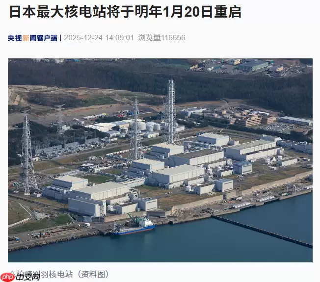 日本最大核电站机组重启可能推迟
