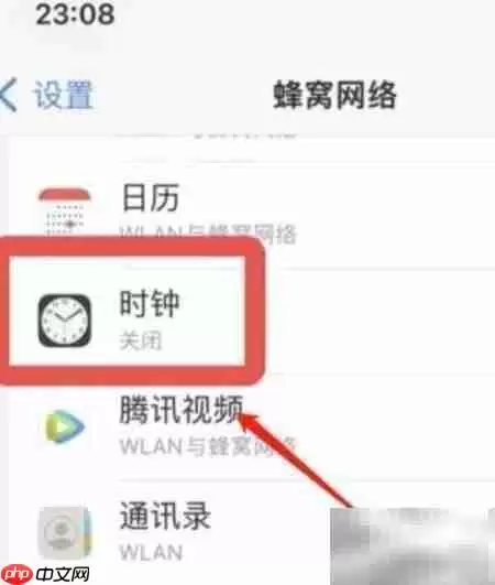 iPhone11Pro禁止时钟联网设置