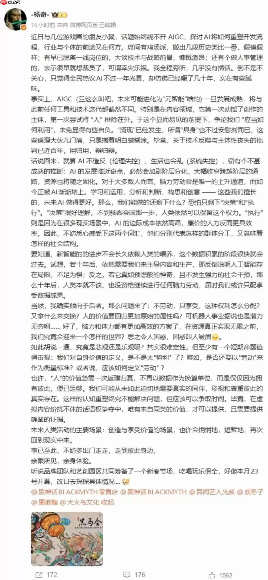 《黑神话》杨奇发文担忧AI颠覆未来 冯骥劝其多出门