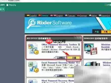 极速去除Office文档密码