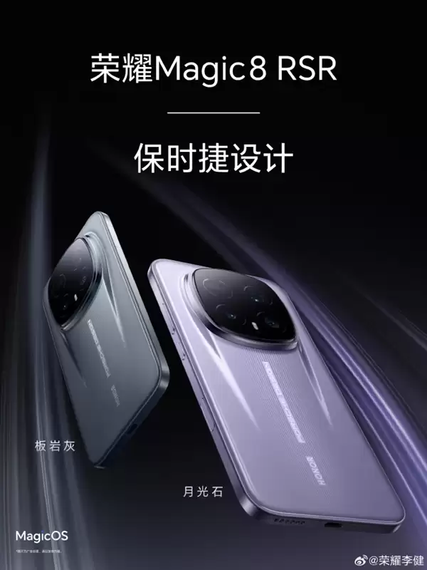 荣耀最强影像旗舰！荣耀Magic8+RSR今天发布：保时捷超跑设计、顶配24GB内存