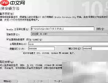 Oracle数据库安装指南
