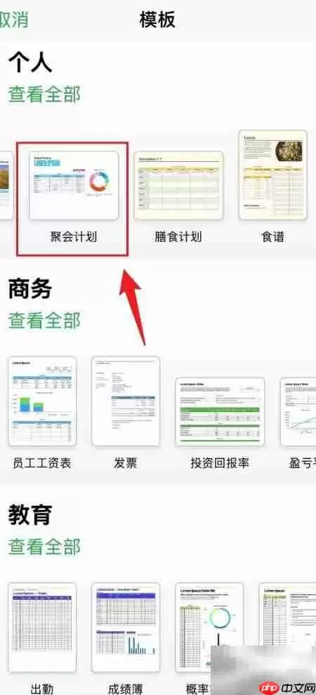 Numbers制作聚会计划表
