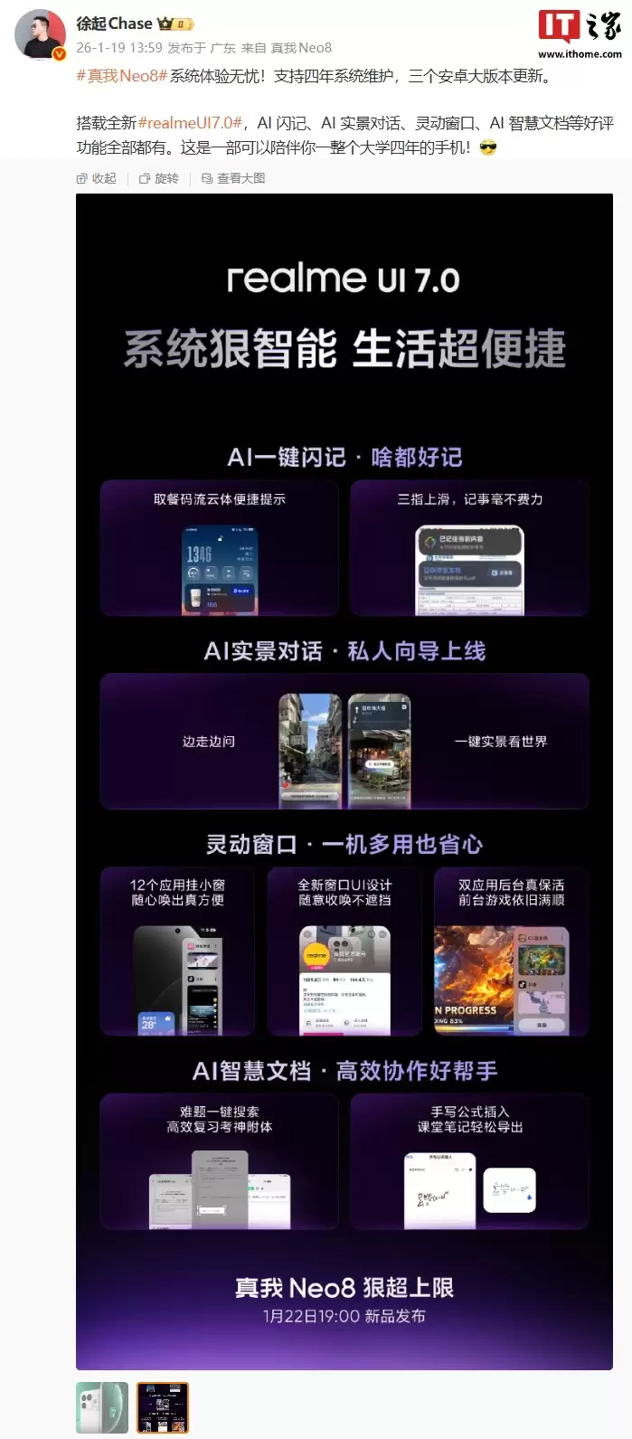 realme 真我 Neo8 手机支持四年系统维护,三个安卓大版本更新