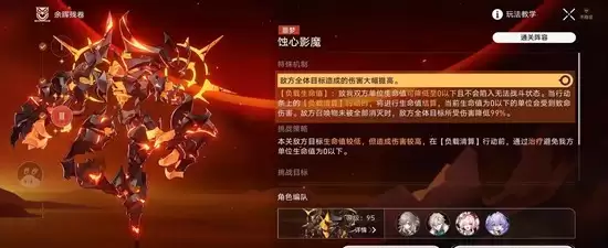 《崩坏：星穹铁道》余晖残卷蛀心影魔第二关攻略