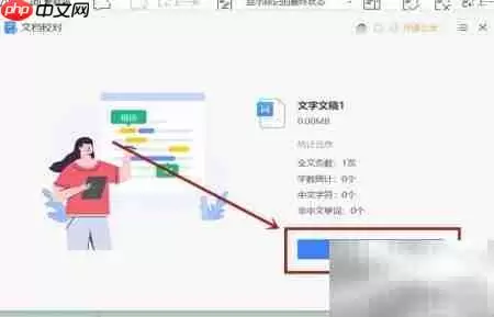 WPS校对功能位置指南