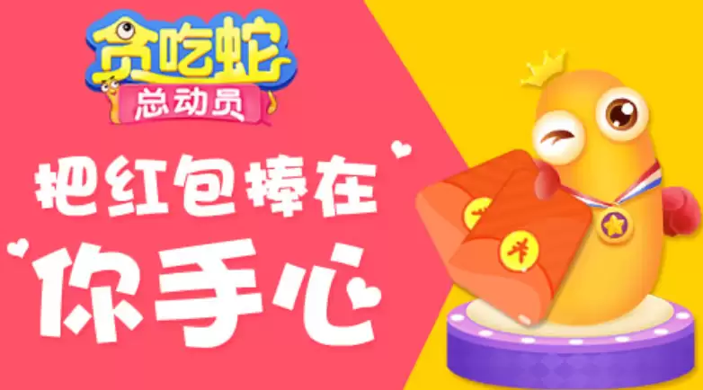 贪吃蛇红包怎么快速完成每日任务赚红包【详细指南】 - 游乐网