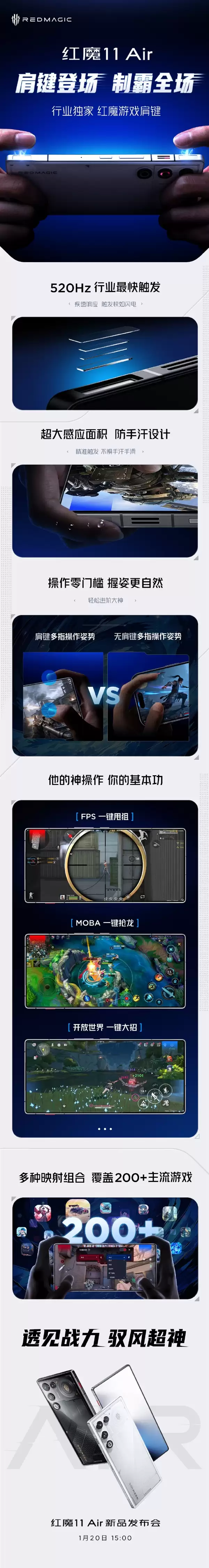 红魔11 Air宣布搭载行业独家游戏肩键!操作零门槛 秒变大神