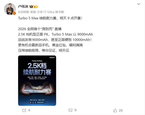 Redmi直播实测Turbo 5 Max全天续航挑战
