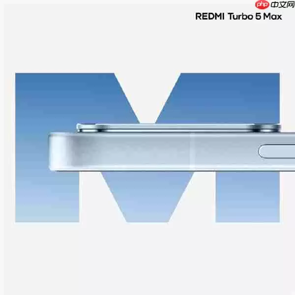 REDMI Turbo 5 Max外观首次亮相：优雅大R角+金属中框 最具旗舰质感性能机