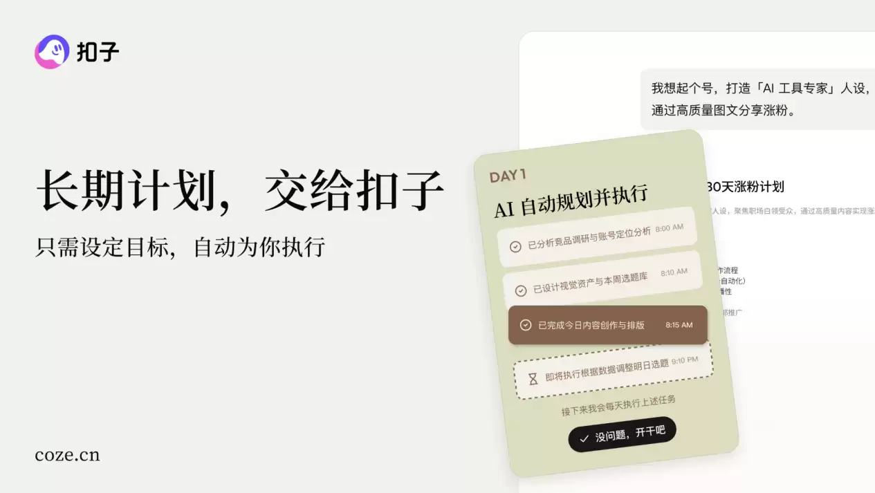 字节跳动“扣子”官宣2.0品牌升级,推出全新功能Agent Skills、Agent Plan