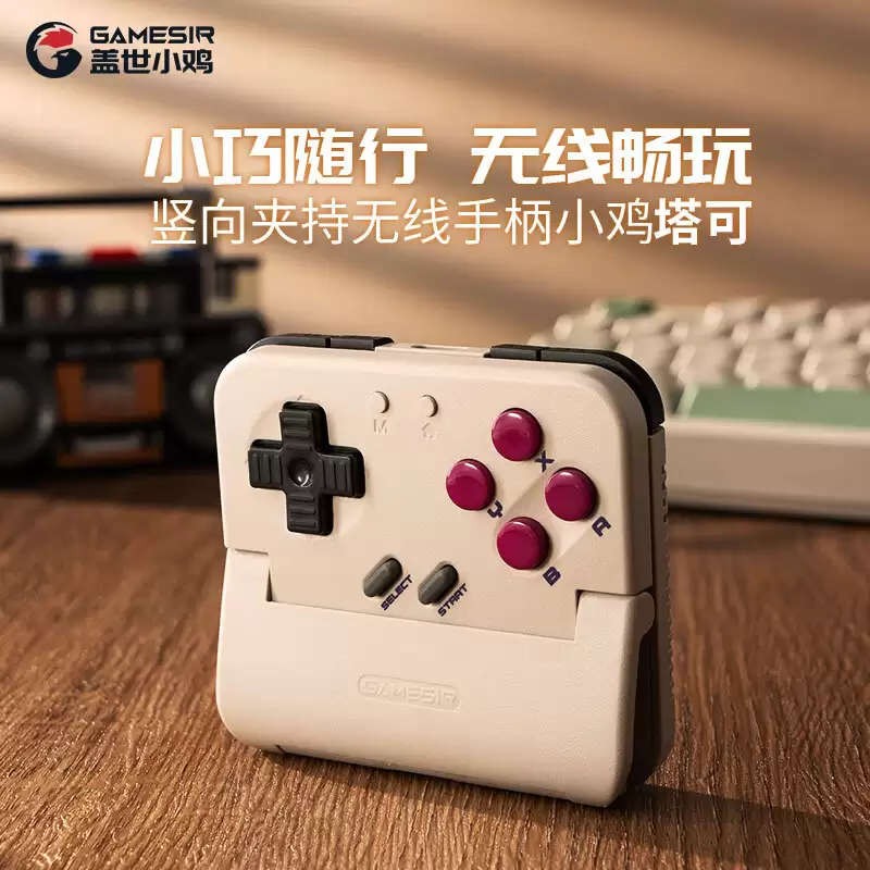 盖世小鸡塔可竖向夹持无线手柄上市，到手价 139 元