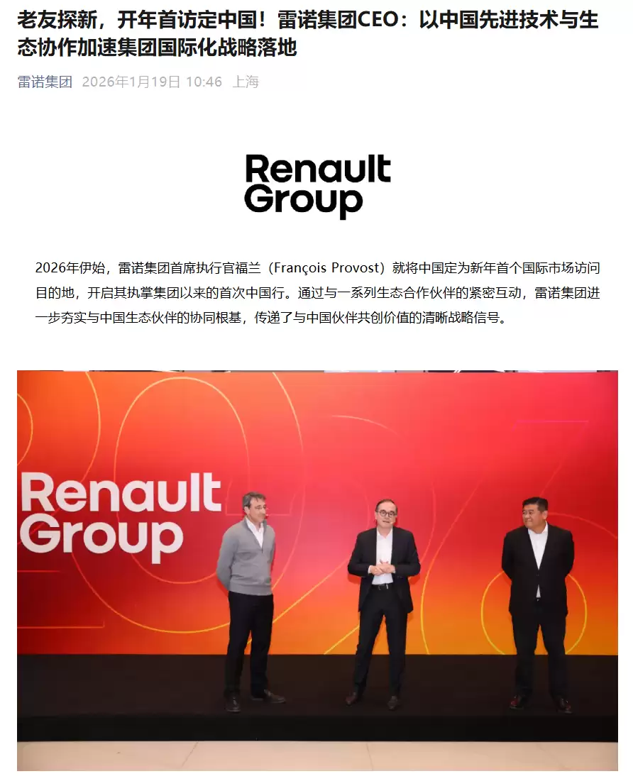 雷诺CEO弗兰首访中国:加速电动布局与创新合作