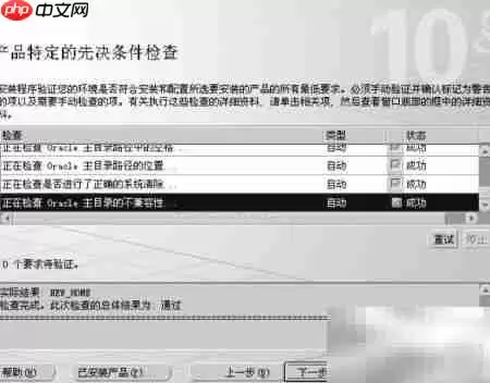 Oracle数据库安装指南