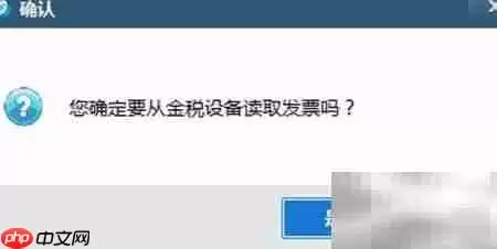 发票软件无开票权限?