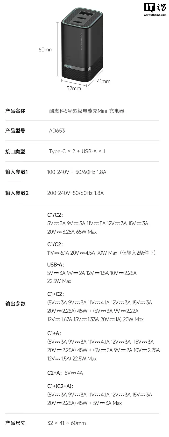 酷态科6号mini充电器参数图表二