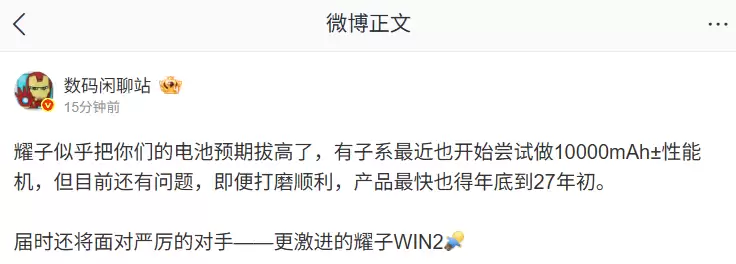 消息称某厂子系尝试做 10000mAh± 性能机,最快年底到 2027 年初发布