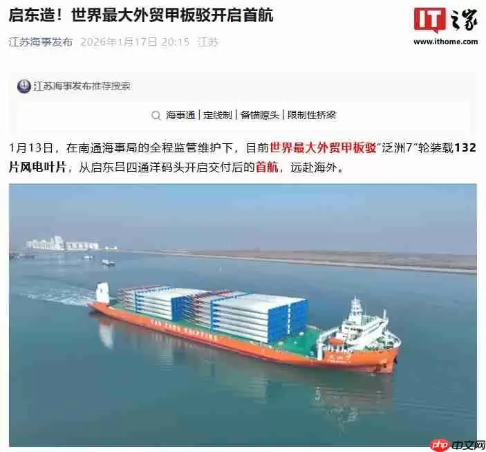 世界最大外贸甲板驳“泛洲 7”轮开启首航，装载中国风电力量驶向印度