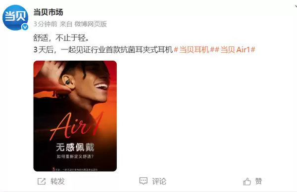 当贝推出首款抗菌耳夹式耳机Air1