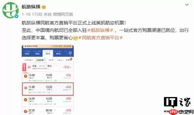 航旅纵横民航最新直销平台实现中国境内所有航空公司入驻