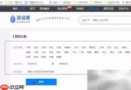 建设库查招标信息最快方法