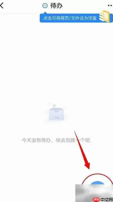 如流待办事项设置方法