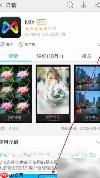 MIX软件下载方法指南