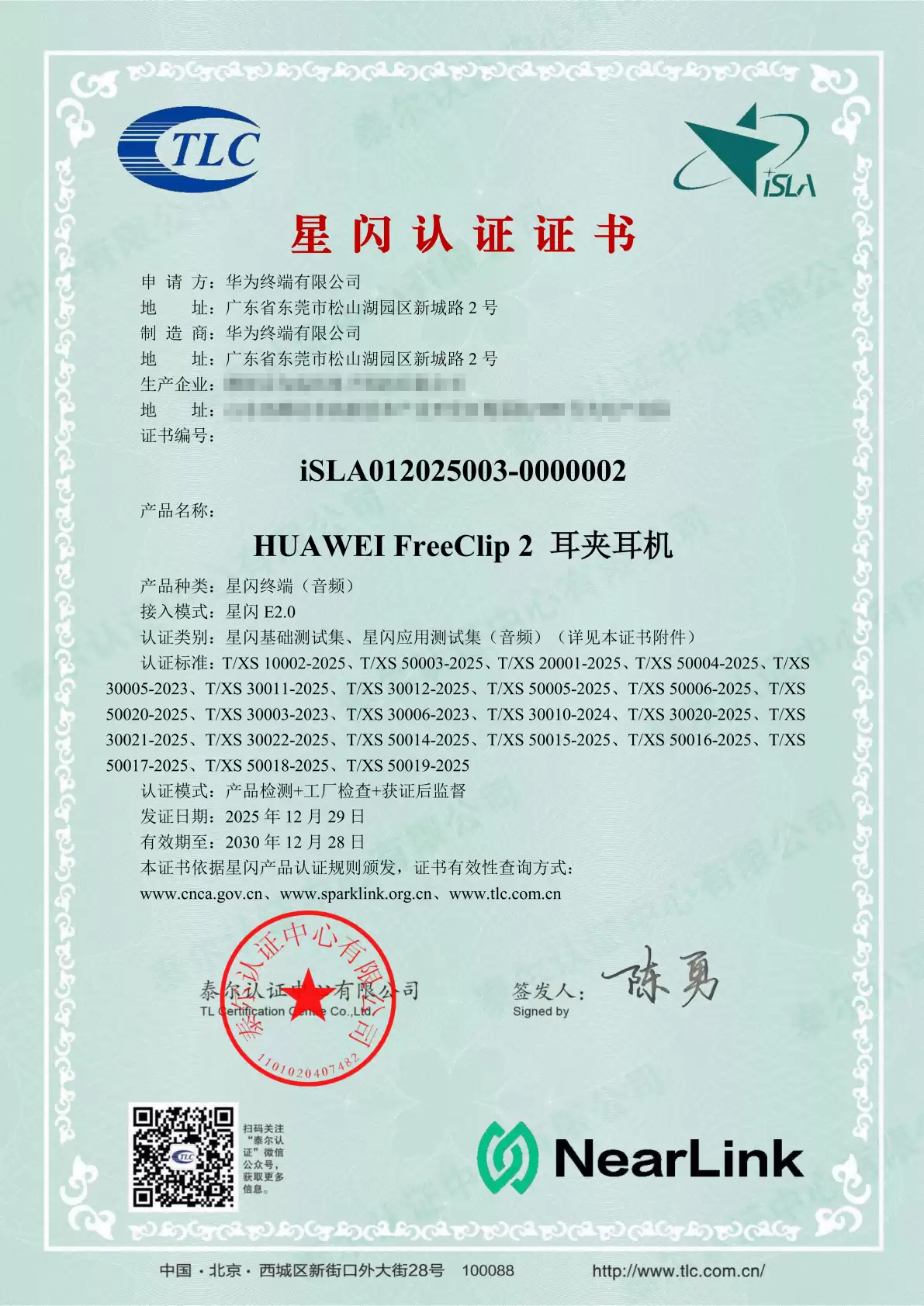 消息称华为 FreeClip 2 耳夹耳机星闪连接版本开始全网推送