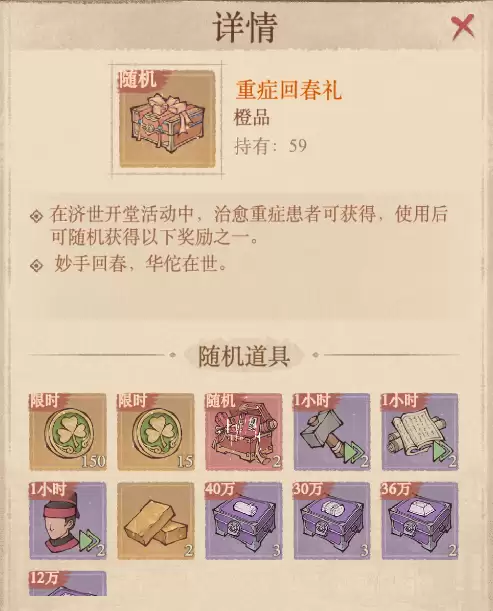 《这城有良田》济世商店兑换优先级