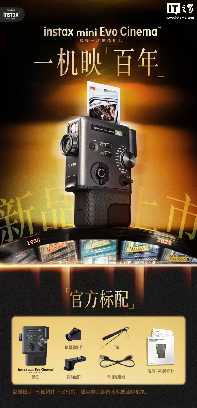富士 instax mini Evo Cinema 数码拍立得国行上架:内置 1930-2020“年代滤镜”,2799 元
