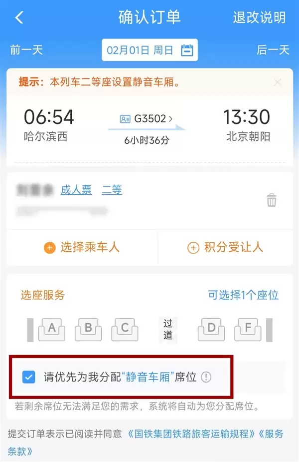 连电话都不能打 超安静的高铁静音车厢到底怎么买