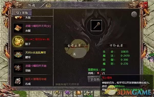 《血饮龙纹传奇》魂之精石获取攻略