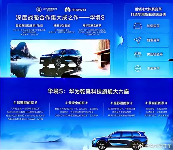 全系配华为智能 宝骏华境S更多信息曝光:532大SUV空间有魔法