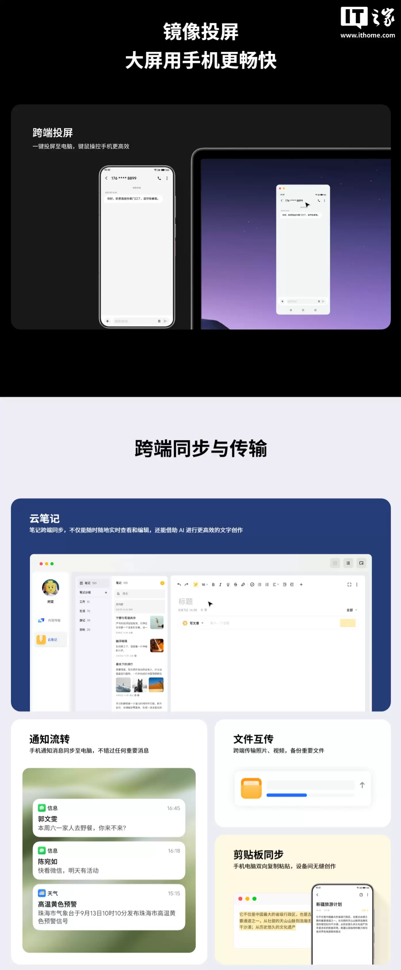 魅族 Flyme PC 互联 Windows / Mac 端开放下载，支持镜像投屏、通知流转等