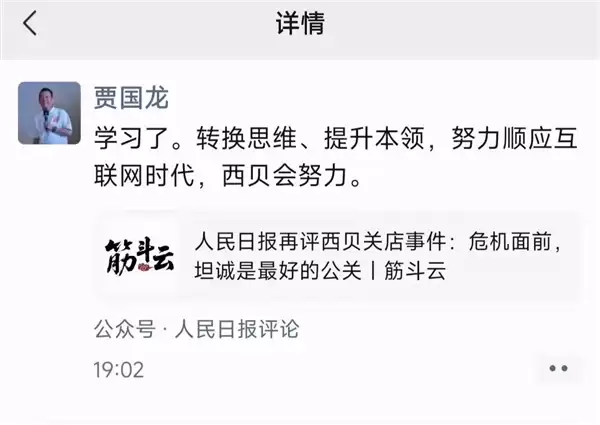 《人民日报》评西贝关店事件 预制菜不是洪水猛兽:贾国龙回应