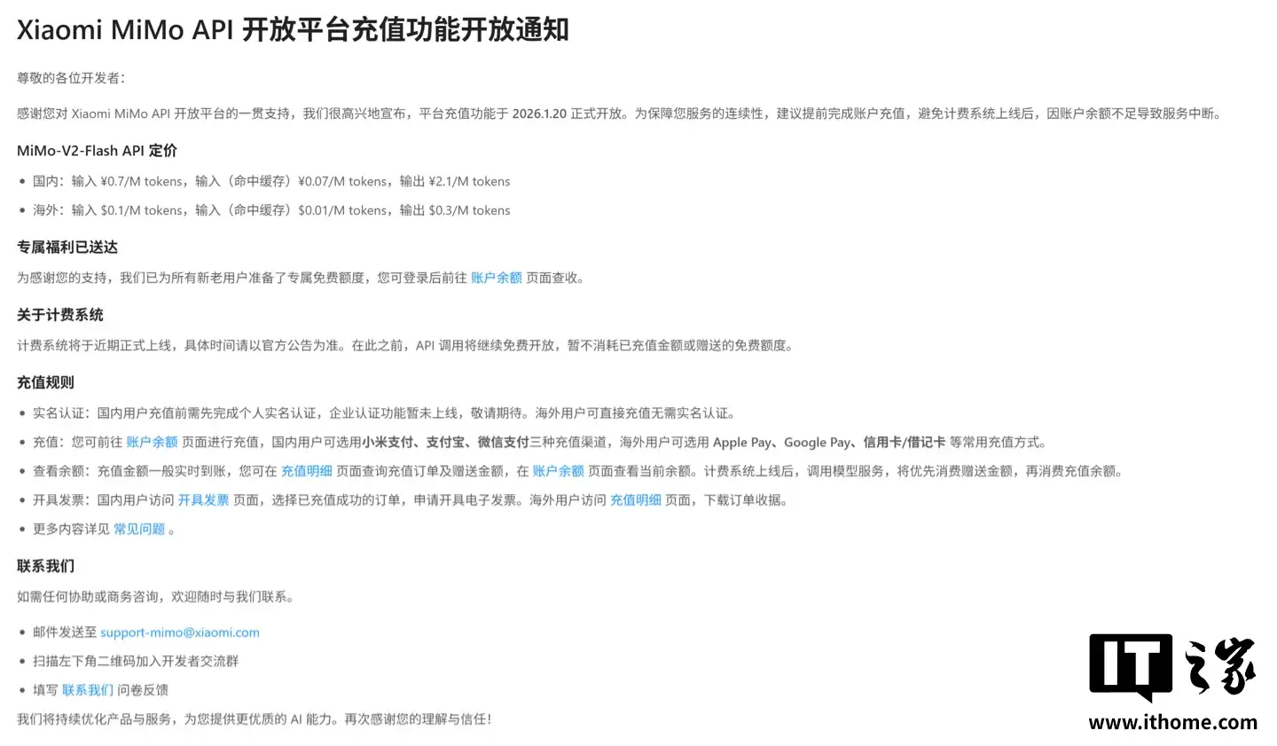 小米 MiMo 模型 API 平台开放充值功能：输入 0.7 元 / M tokens，新老用户可领取免费额度