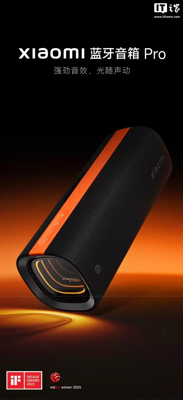 小米蓝牙音箱 Pro 首销：15W 高音 + 35W 低音单元、3D 幻彩灯光，599 元