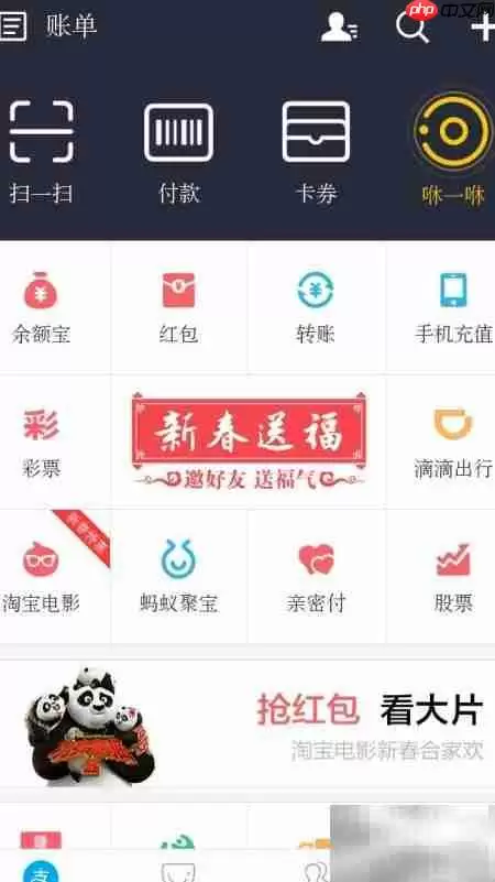 2016猴年春晚支付宝咻一咻