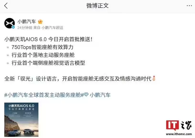 小鹏天玑AIOS 6.0开启首批推送：行业首个落地主动服务座舱、全新「驭光」设计语言